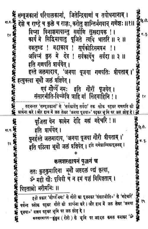 Vastushanti Paddhati (Vedokta)